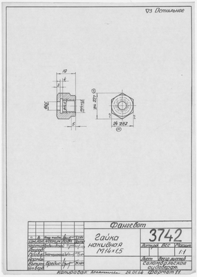 3742_Фангсбот_ГайкаНакидная_М14х1,5_1964